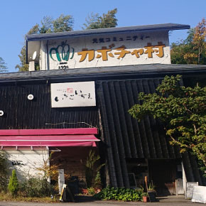 1_kabocha_mura.jpg